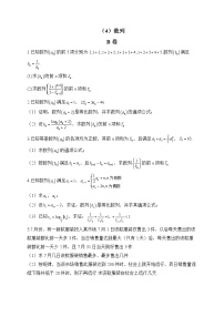 【配套新教材】2023届高考数学二轮复习解答题专练（4）数列B卷