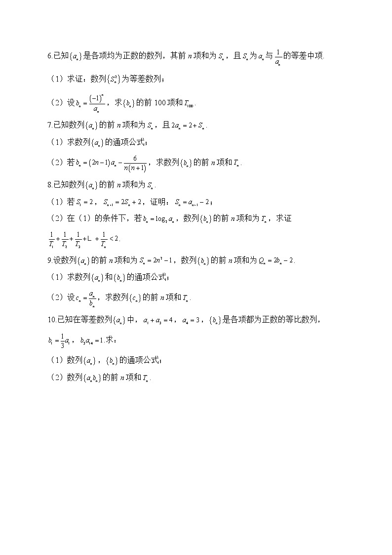 【配套新教材】2023届高考数学二轮复习解答题专练（4）数列B卷第2页