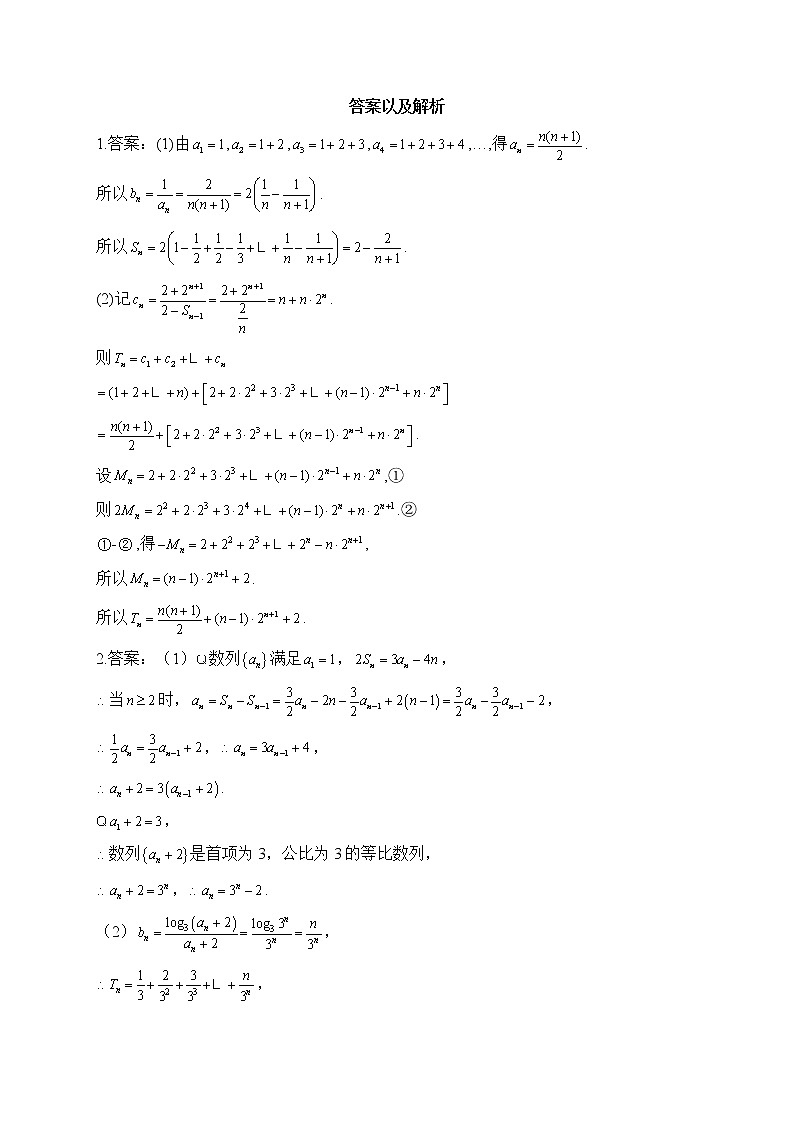 【配套新教材】2023届高考数学二轮复习解答题专练（4）数列B卷第3页