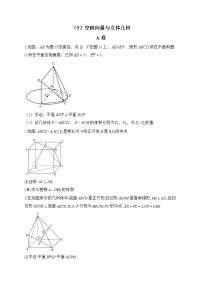 【配套新教材】2023届高考数学二轮复习解答题专练（5）空间向量与立体几何A卷