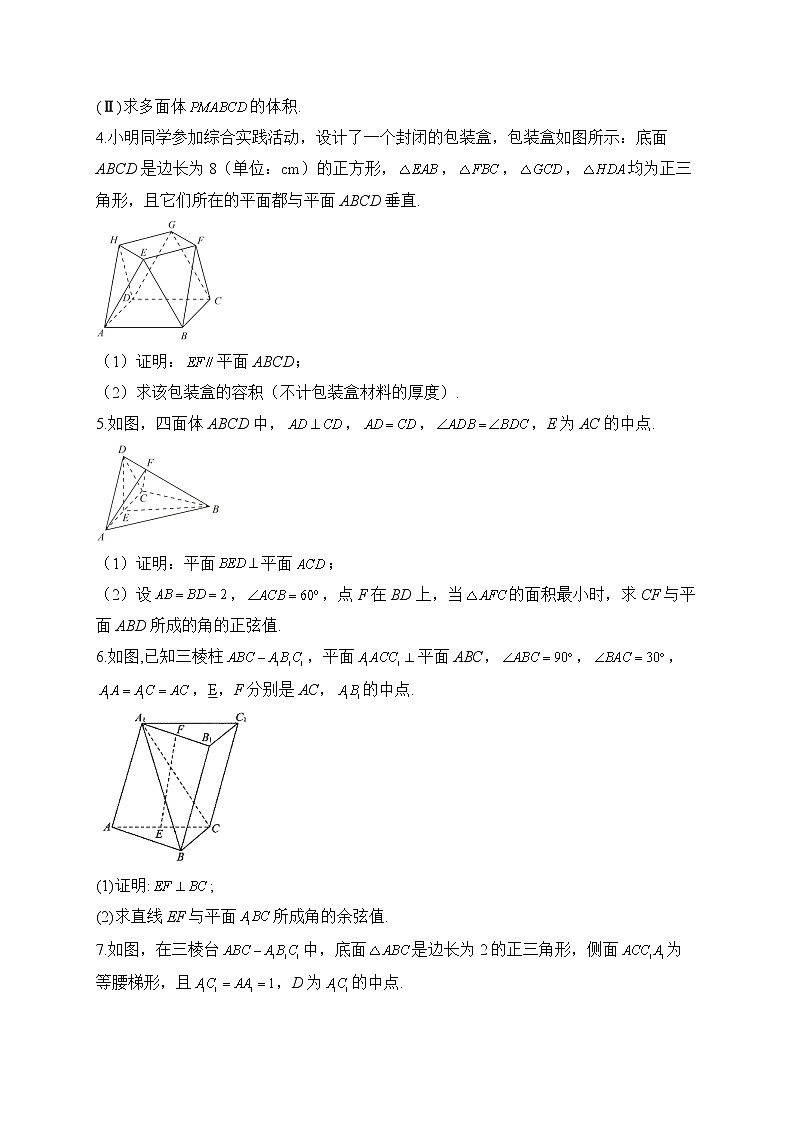 【配套新教材】2023届高考数学二轮复习解答题专练（5）空间向量与立体几何A卷第2页
