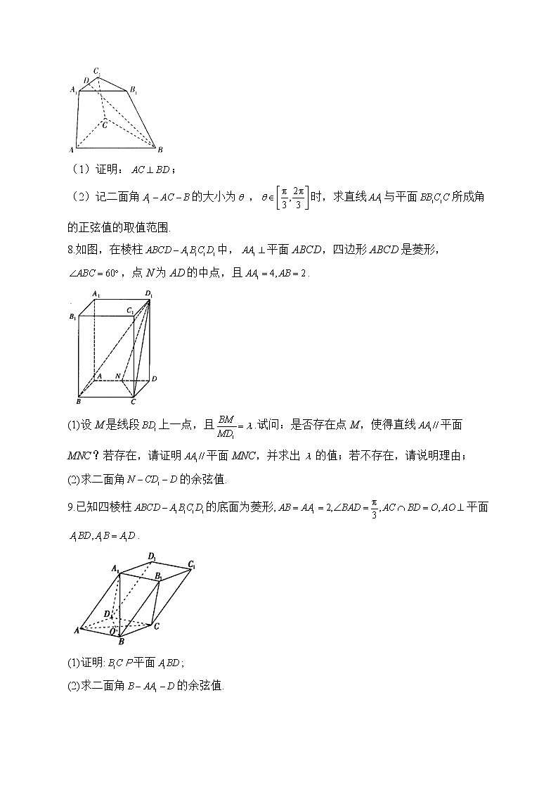【配套新教材】2023届高考数学二轮复习解答题专练（5）空间向量与立体几何A卷第3页