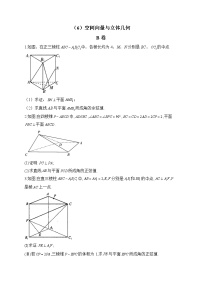 【配套新教材】2023届高考数学二轮复习解答题专练（6）空间向量与立体几何B卷
