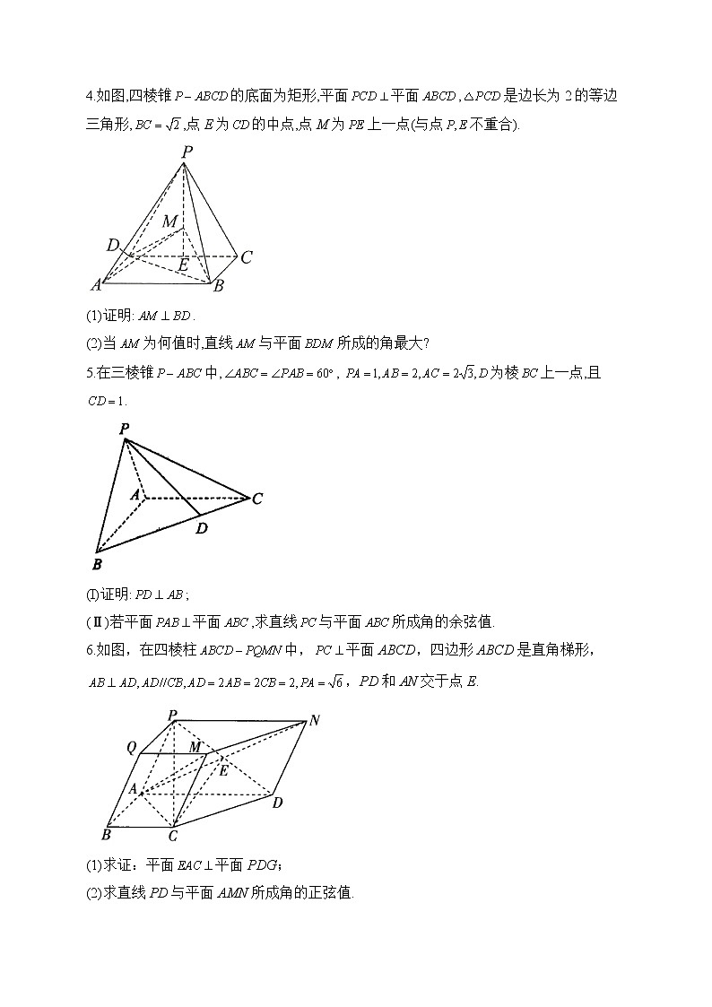 【配套新教材】2023届高考数学二轮复习解答题专练（6）空间向量与立体几何B卷第2页