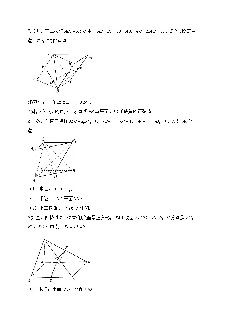 【配套新教材】2023届高考数学二轮复习解答题专练（6）空间向量与立体几何B卷第3页