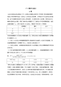 【配套新教材】2023届高考数学二轮复习解答题专练（7）概率与统计A卷