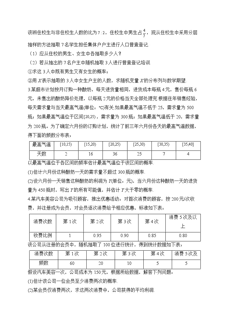 【配套新教材】2023届高考数学二轮复习解答题专练（7）概率与统计A卷第2页