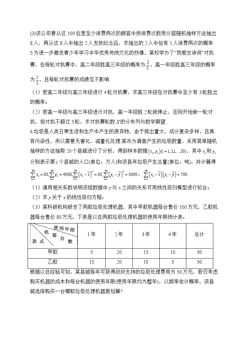 【配套新教材】2023届高考数学二轮复习解答题专练（7）概率与统计A卷第3页
