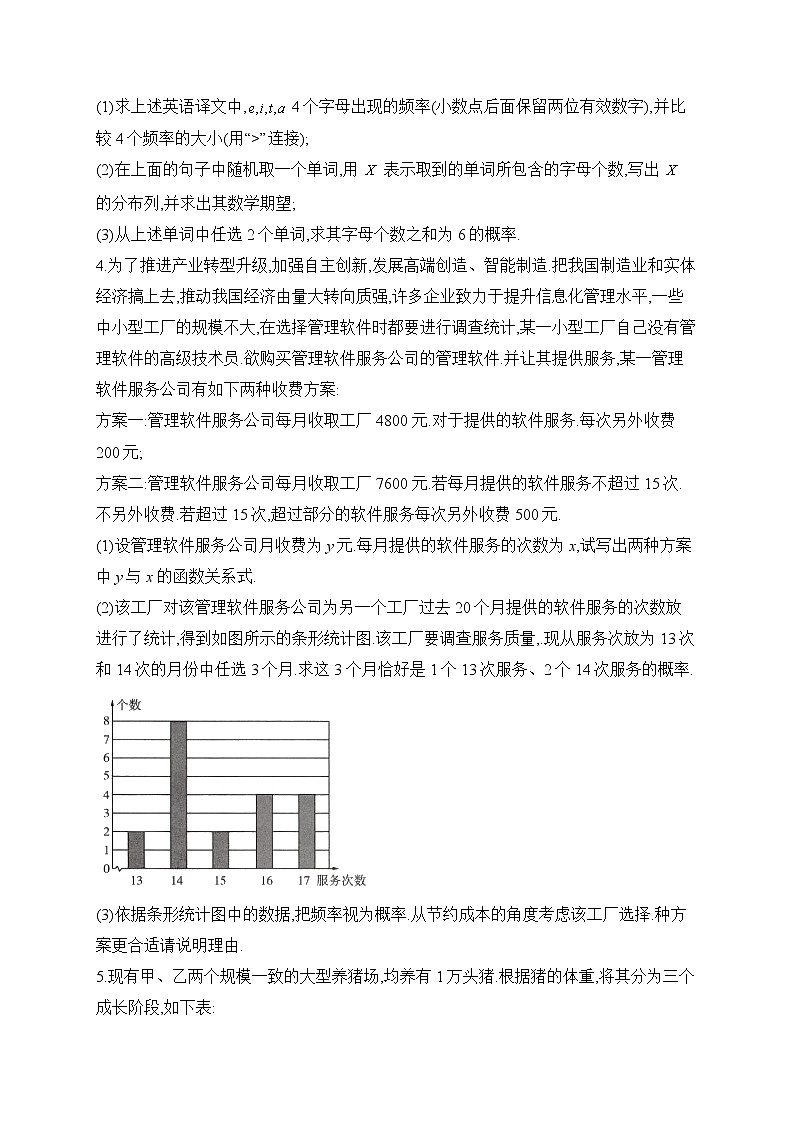 【配套新教材】2023届高考数学二轮复习解答题专练（8）概率与统计B卷第2页