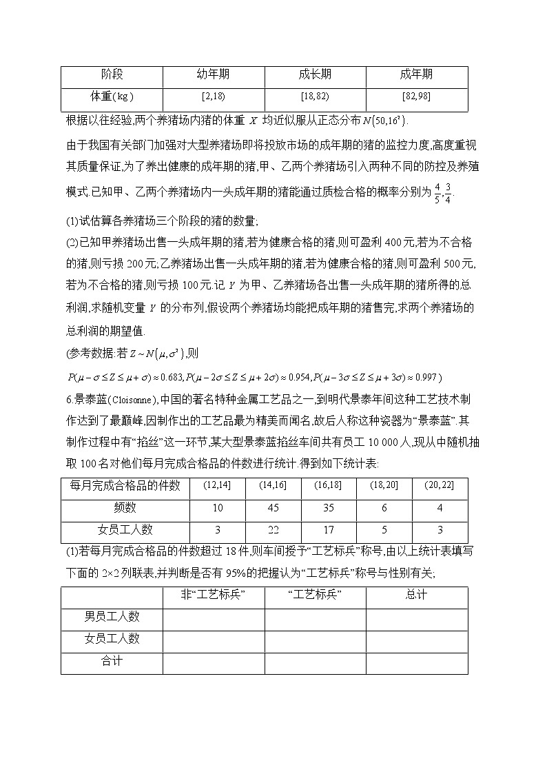 【配套新教材】2023届高考数学二轮复习解答题专练（8）概率与统计B卷第3页