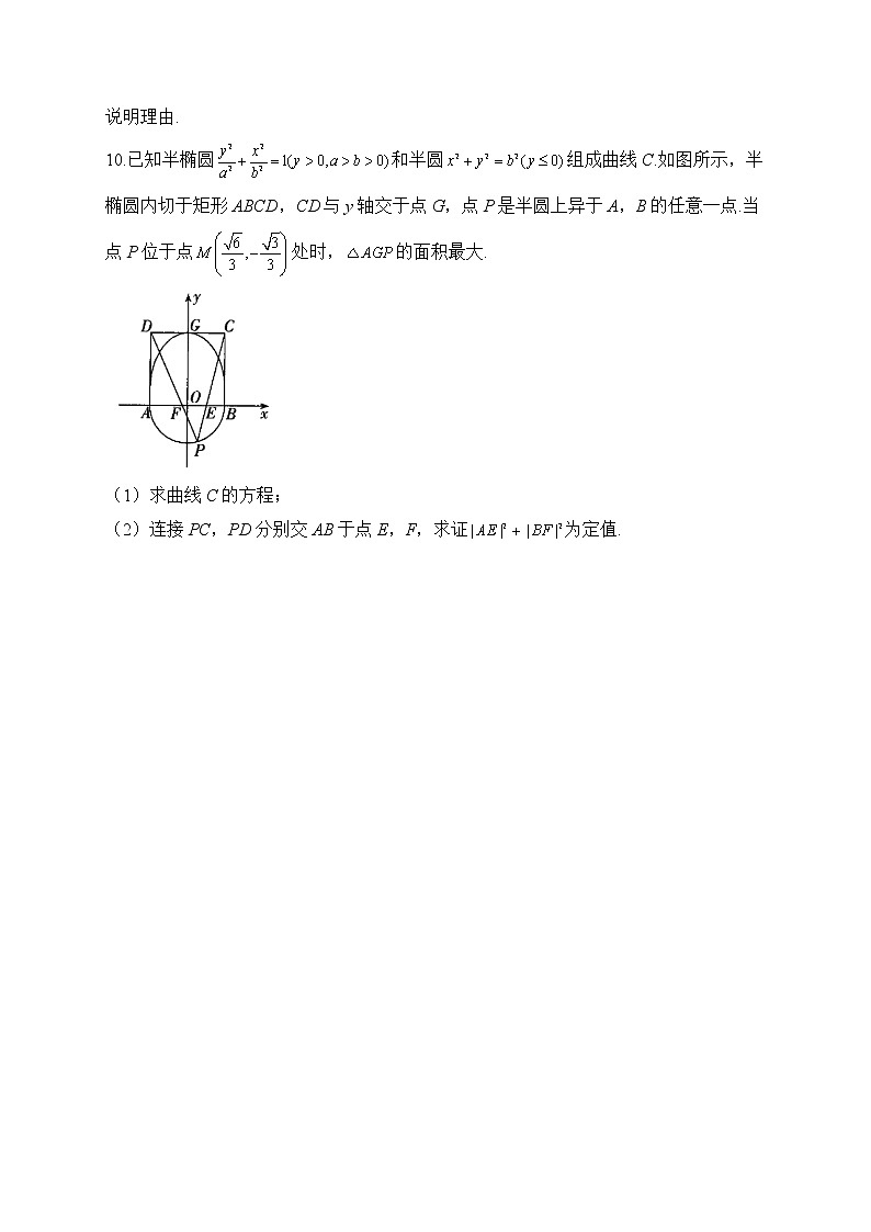 【配套新教材】2023届高考数学二轮复习解答题专练（9）解析几何A卷第3页