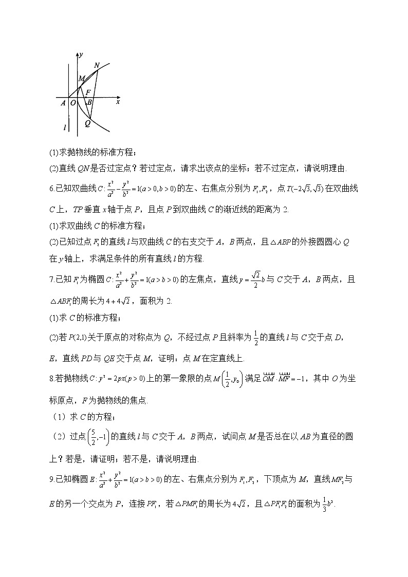 【配套新教材】2023届高考数学二轮复习解答题专练（10）解析几何B卷第2页