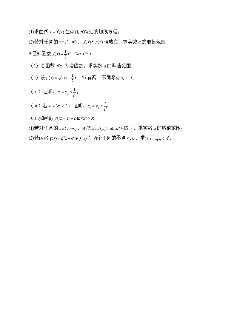 【配套新教材】2023届高考数学二轮复习解答题专练（11）导数A卷第2页