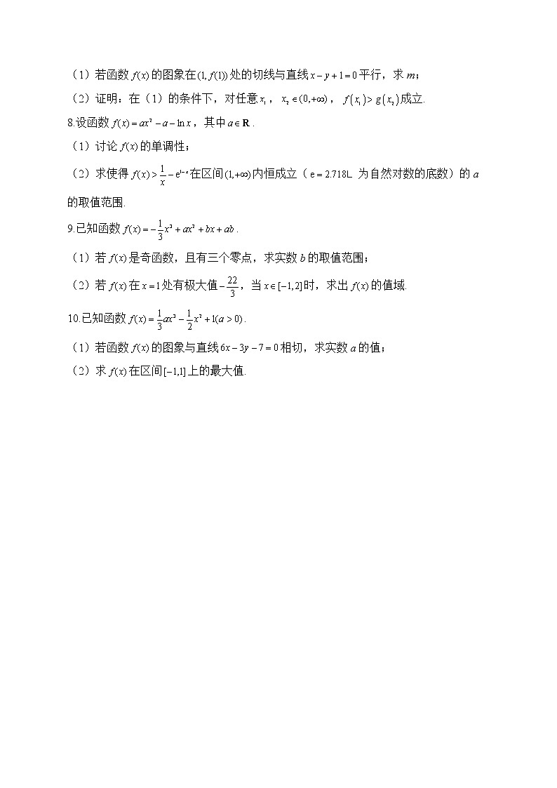 【配套新教材】2023届高考数学二轮复习解答题专练（12）导数B卷第2页