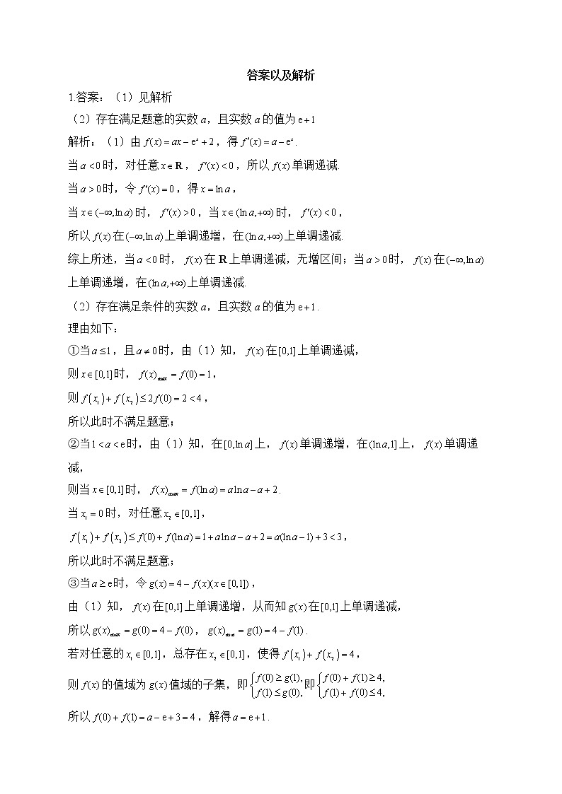 【配套新教材】2023届高考数学二轮复习解答题专练（12）导数B卷第3页