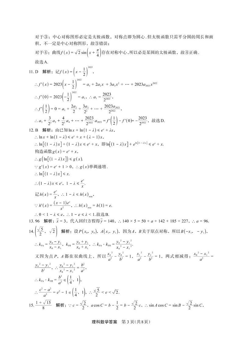 2023届陕西省安康市高三二模理科数学试题03