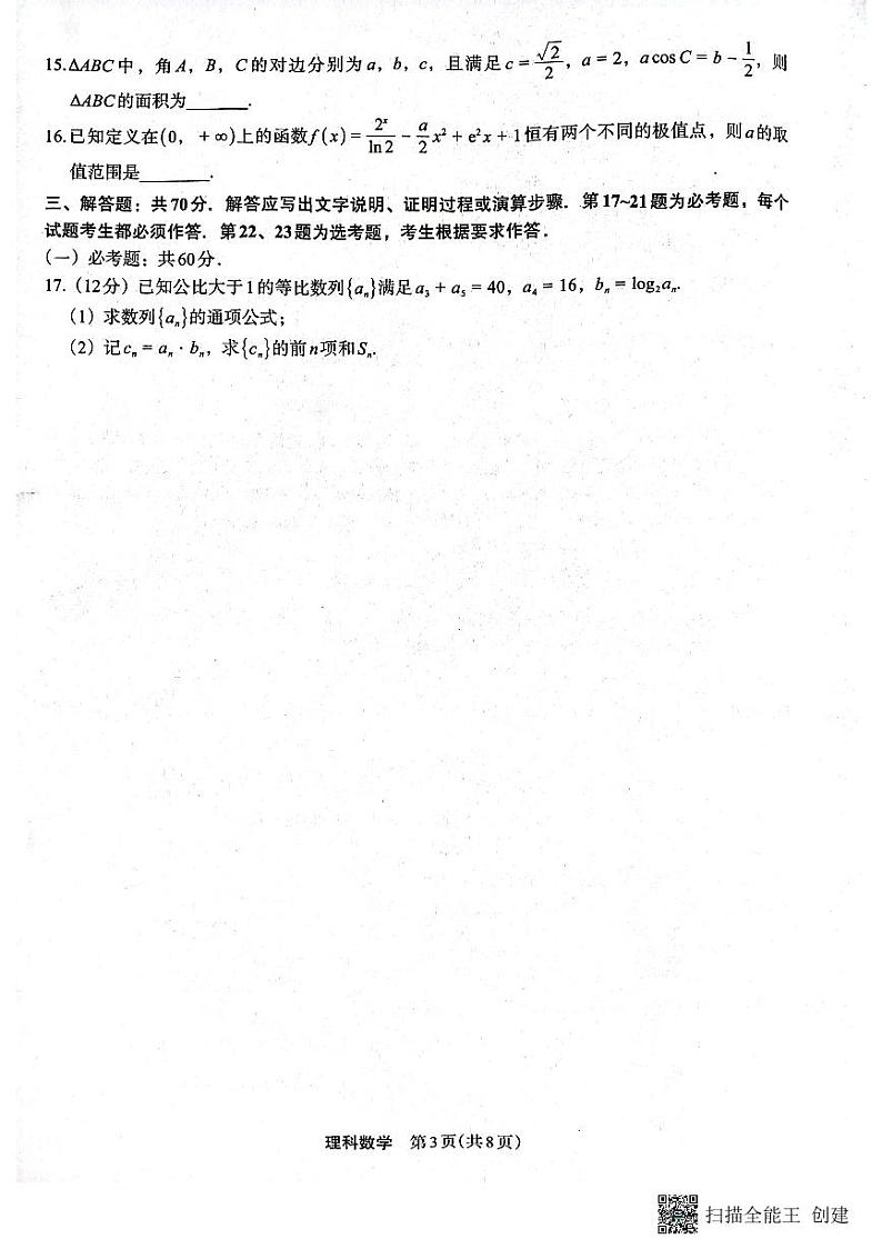 2023届陕西省安康市高三二模理科数学试题03
