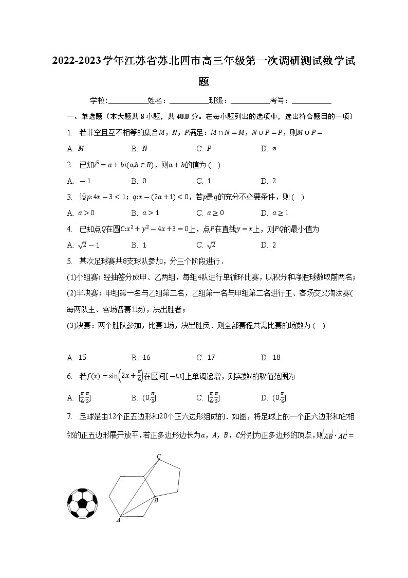 江苏省苏北四市2022-2023学年高三下学期第一次调研测试数学试题及答案01