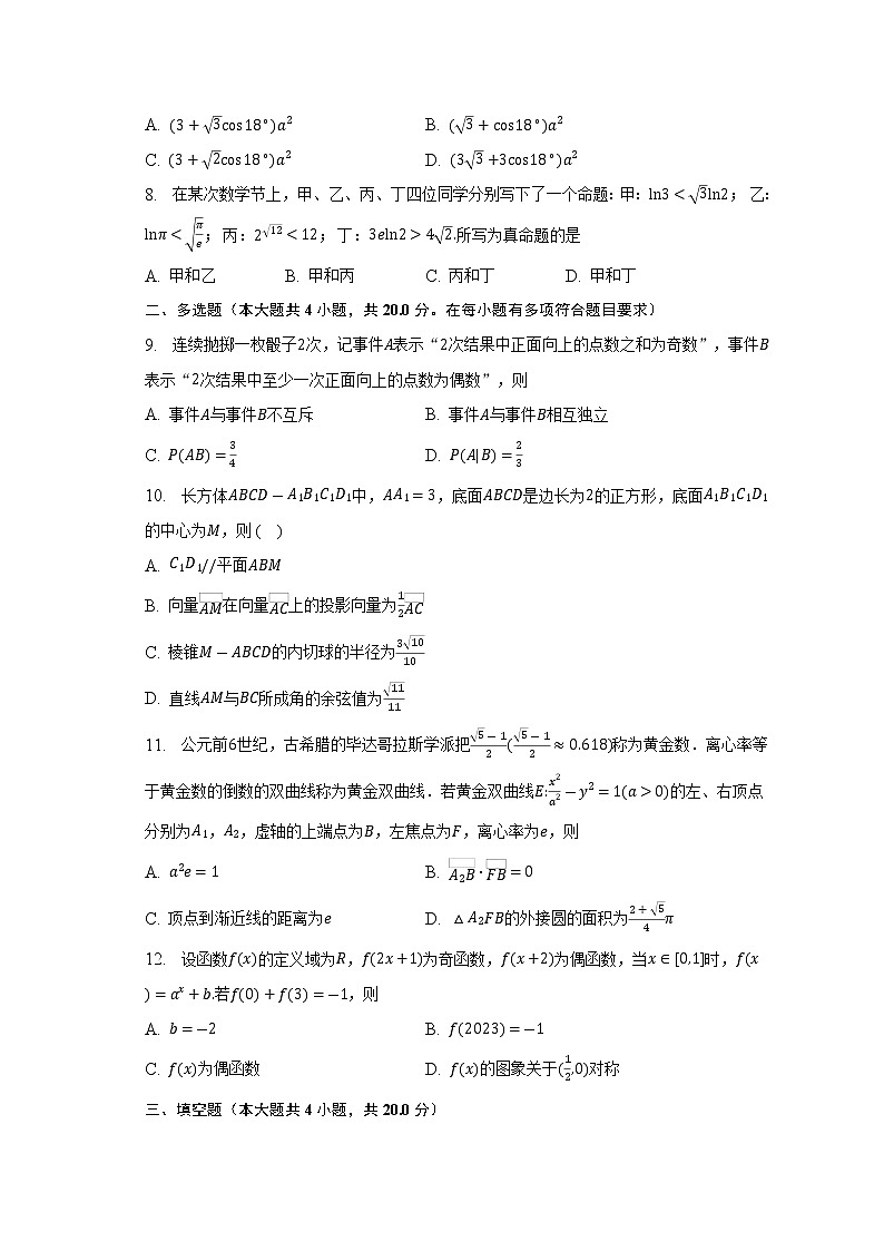 江苏省苏北四市2022-2023学年高三下学期第一次调研测试数学试题及答案02