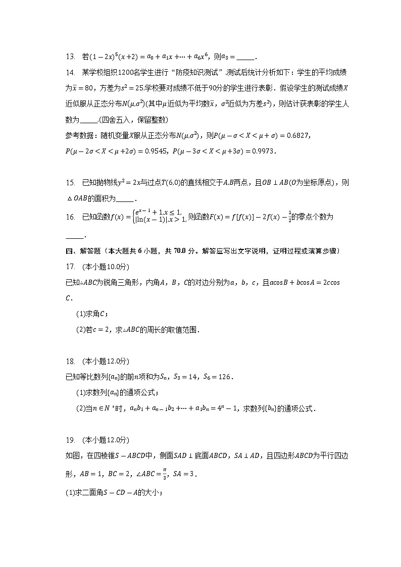 江苏省苏北四市2022-2023学年高三下学期第一次调研测试数学试题及答案03