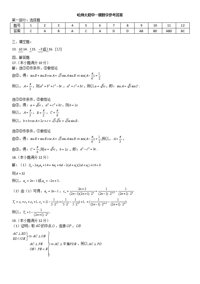 2023年三省三校一模联考数学答案第1页