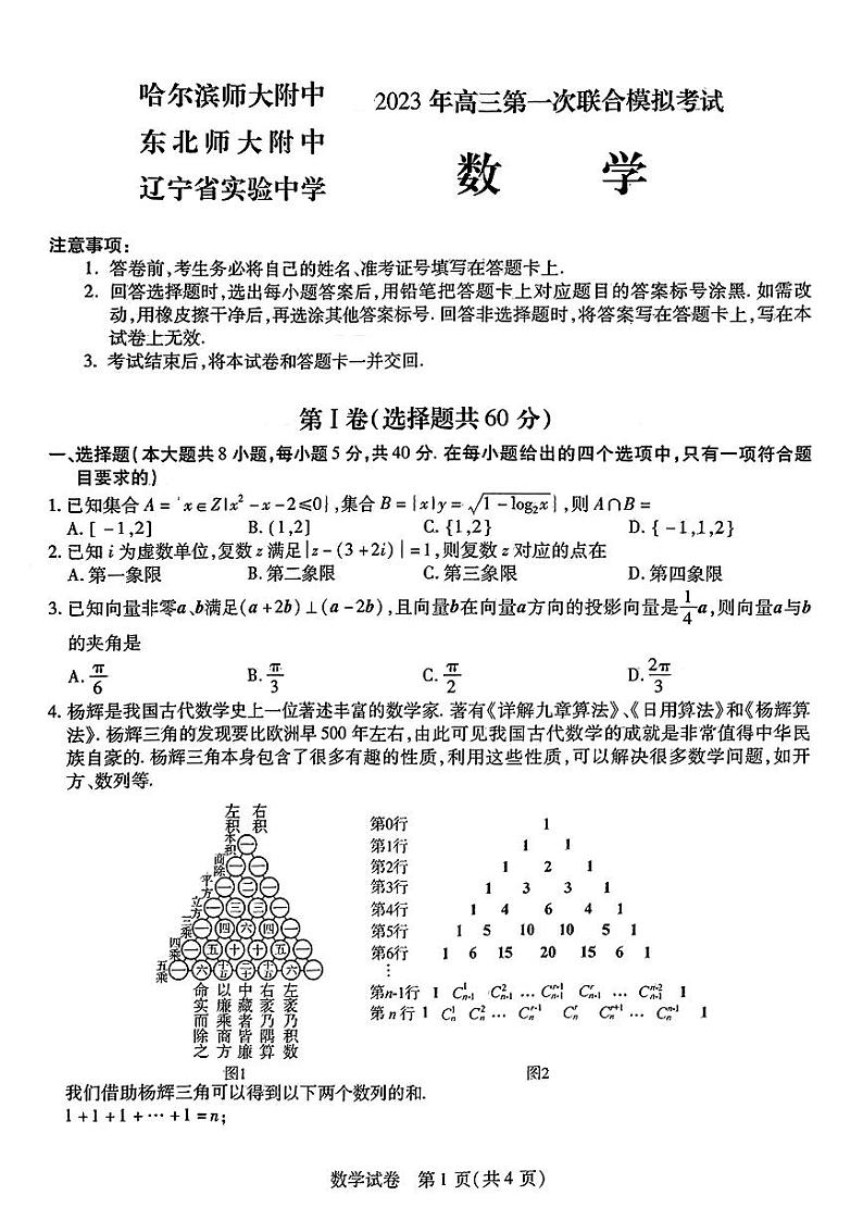 2023数学东三省三校一模_20230306第1页