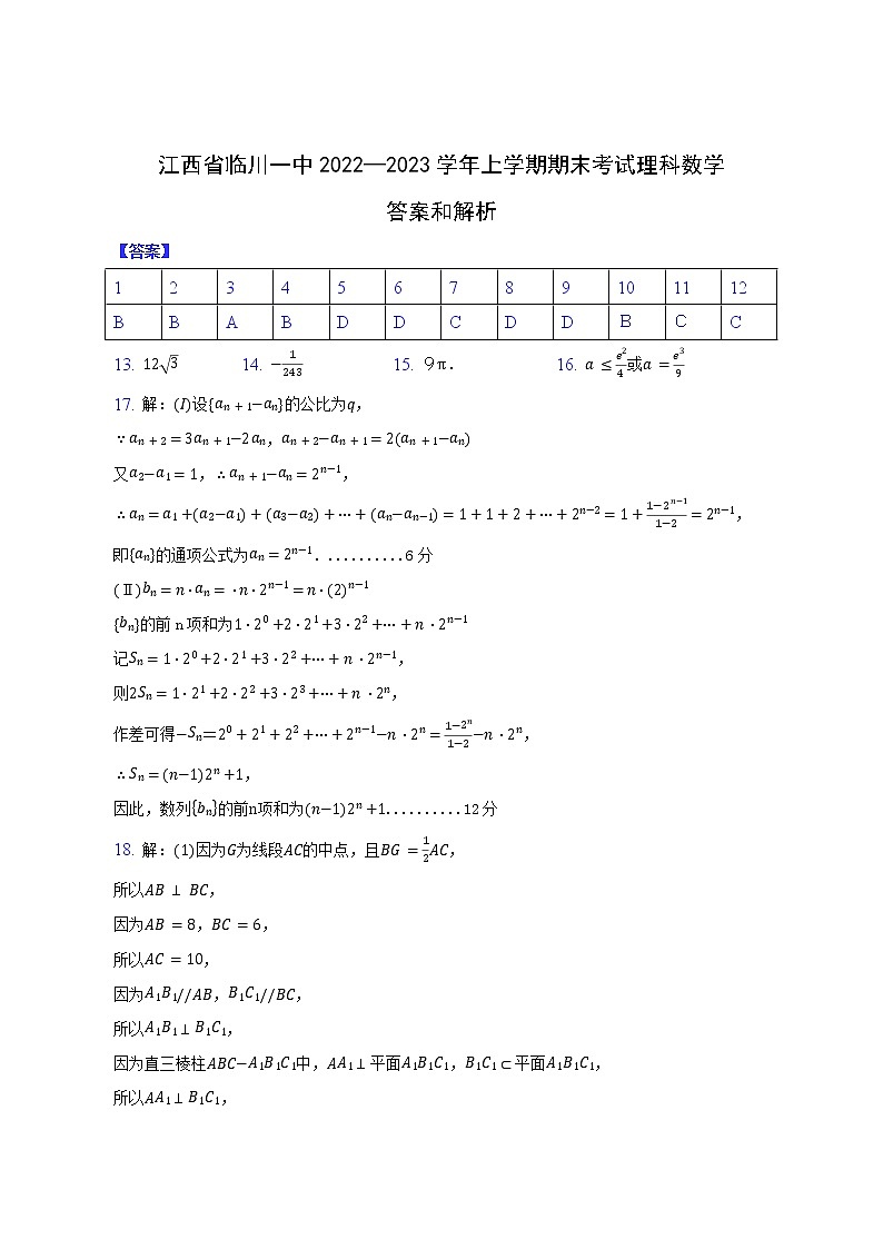 江西省临川第一中学2022-2023学年高三上学期期末考试数学（文、理）试题及答案01