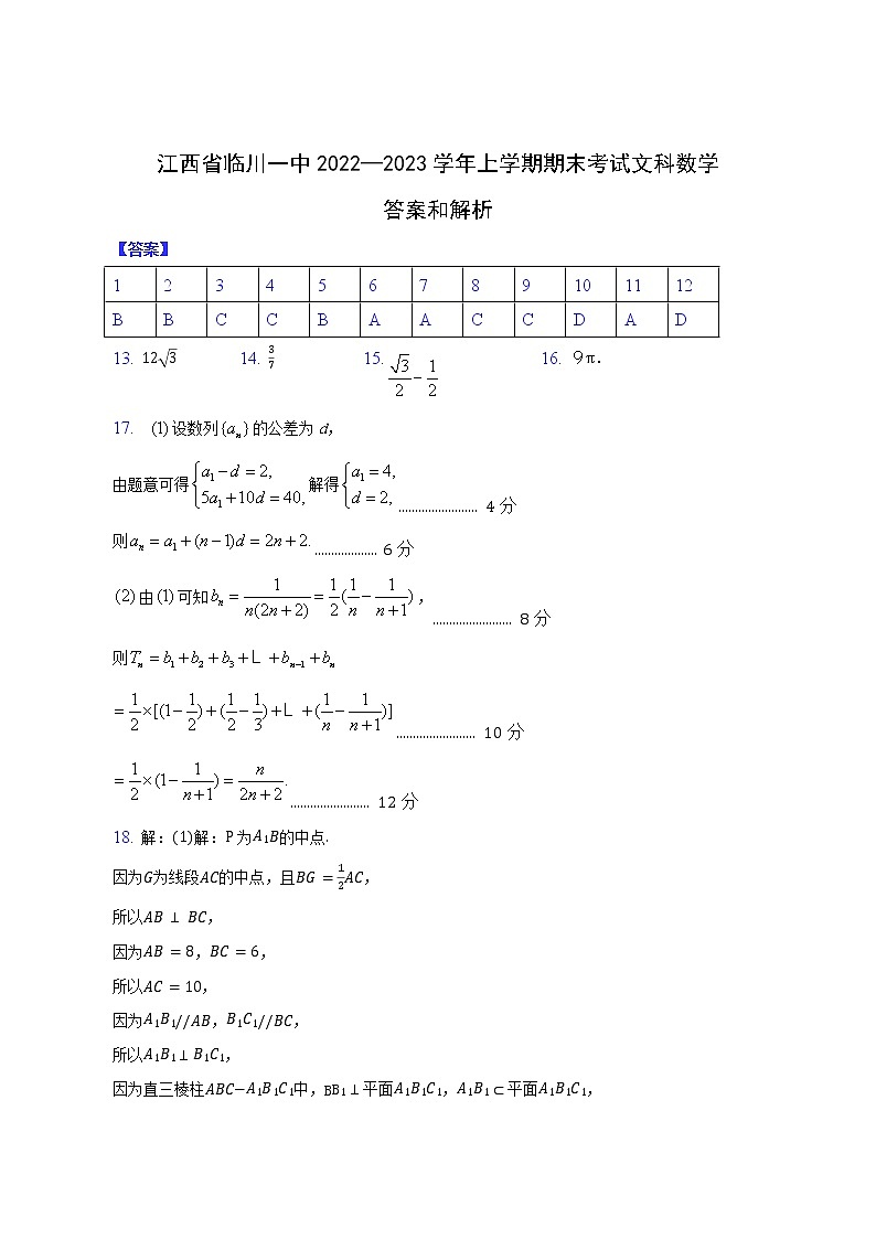 江西省临川第一中学2022-2023学年高三上学期期末考试数学（文、理）试题及答案01