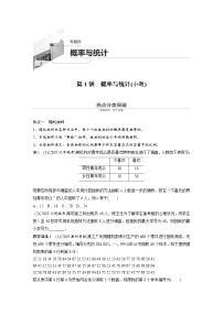 高中数学高考12第一部分 板块二 专题四 概率与统计 第1讲　概率与统计(小题)