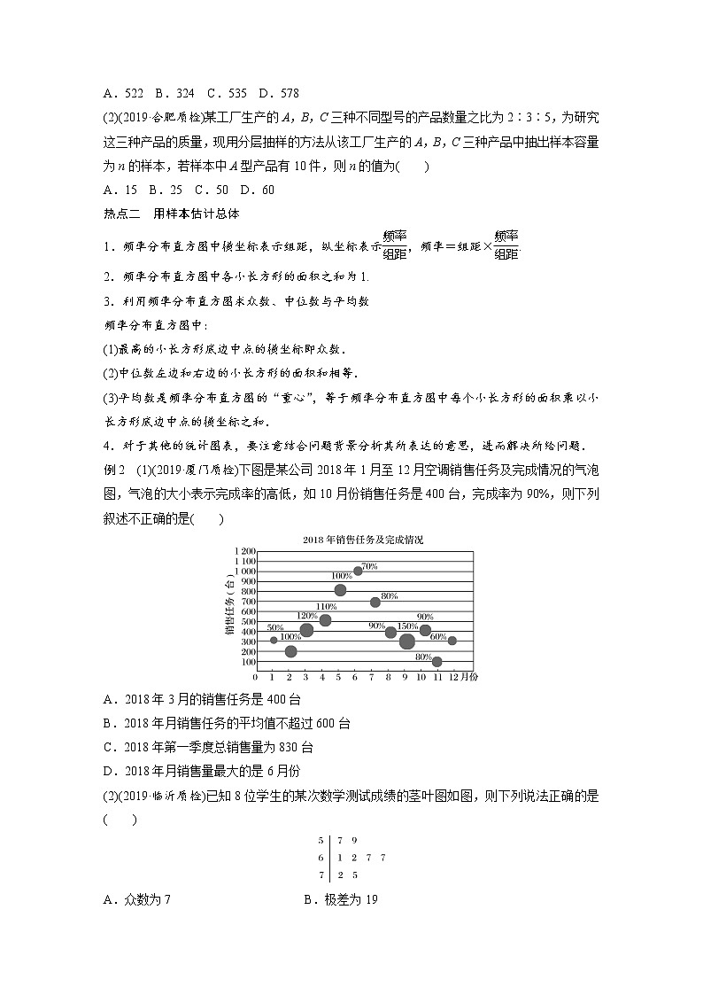 高中数学高考12第一部分 板块二 专题四 概率与统计 第1讲　概率与统计(小题)第2页