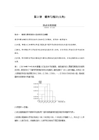 高中数学高考13第一部分 板块二 专题四 概率与统计 第2讲　概率与统计(大题)