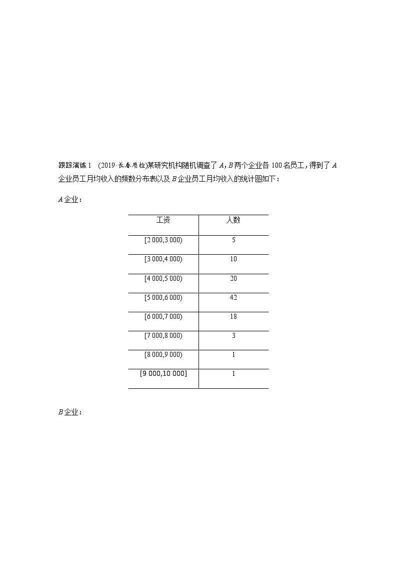 高中数学高考13第一部分 板块二 专题四 概率与统计 第2讲　概率与统计(大题)第2页