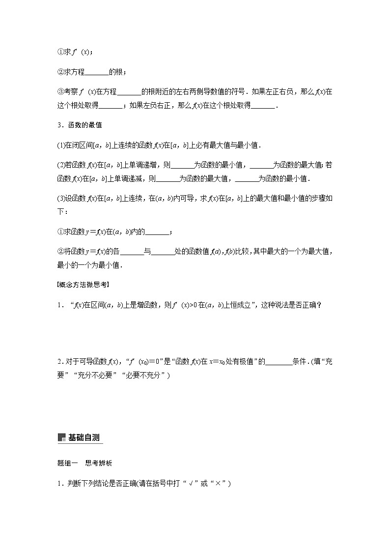 高中数学高考14第三章 导数及其应用 3 2 导数的应用 第1课时  导数的应用第2页