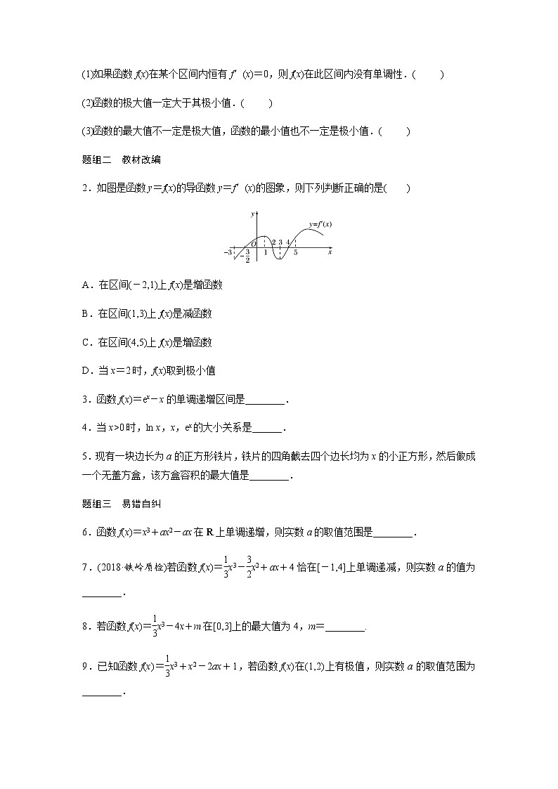 高中数学高考14第三章 导数及其应用 3 2 导数的应用 第1课时  导数的应用第3页