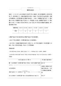 高中数学高考14第一部分 板块二 专题四 概率与统计 规范答题示例4