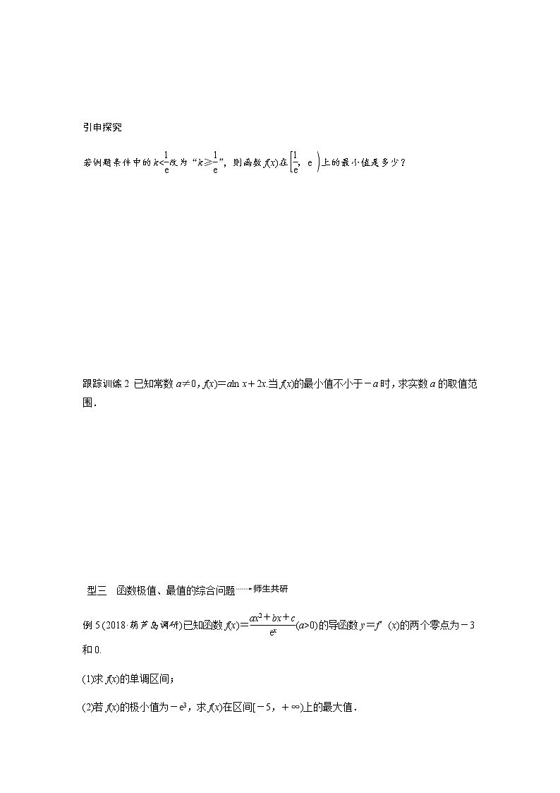 高中数学高考15第三章 导数及其应用 3 2 导数的应用 第2课时  导数与函数的极值、最值第3页