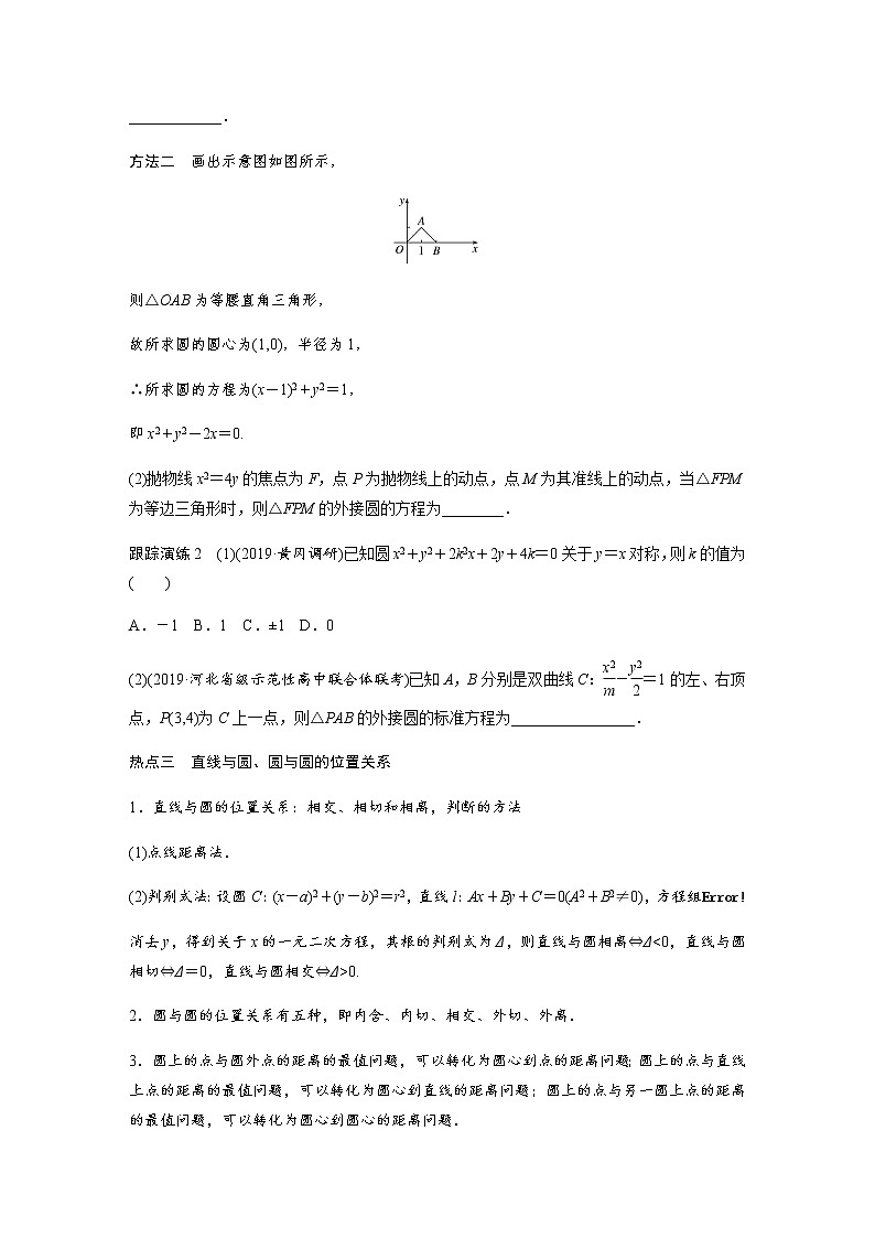 高中数学高考15第一部分 板块二 专题五 解析几何 第1讲　直线与圆(小题)第3页