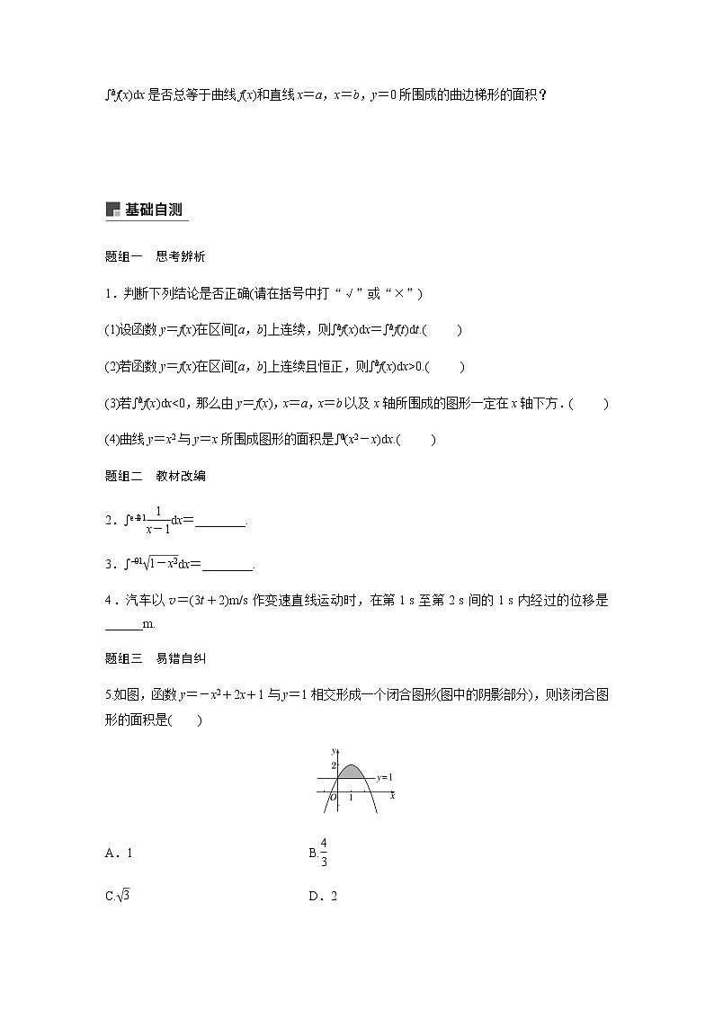高中数学高考16第三章 导数及其应用 3 3  定积分与微积分基本定理第2页