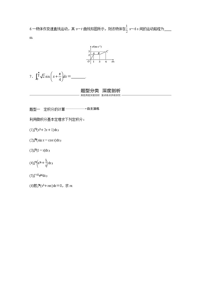 高中数学高考16第三章 导数及其应用 3 3  定积分与微积分基本定理第3页