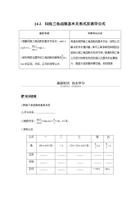 高中数学高考19第四章 三角函数、解三角形  4 2 同角三角函数基本关系式及诱导公式
