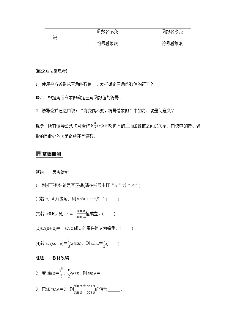 高中数学高考19第四章 三角函数、解三角形  4 2 同角三角函数基本关系式及诱导公式第2页