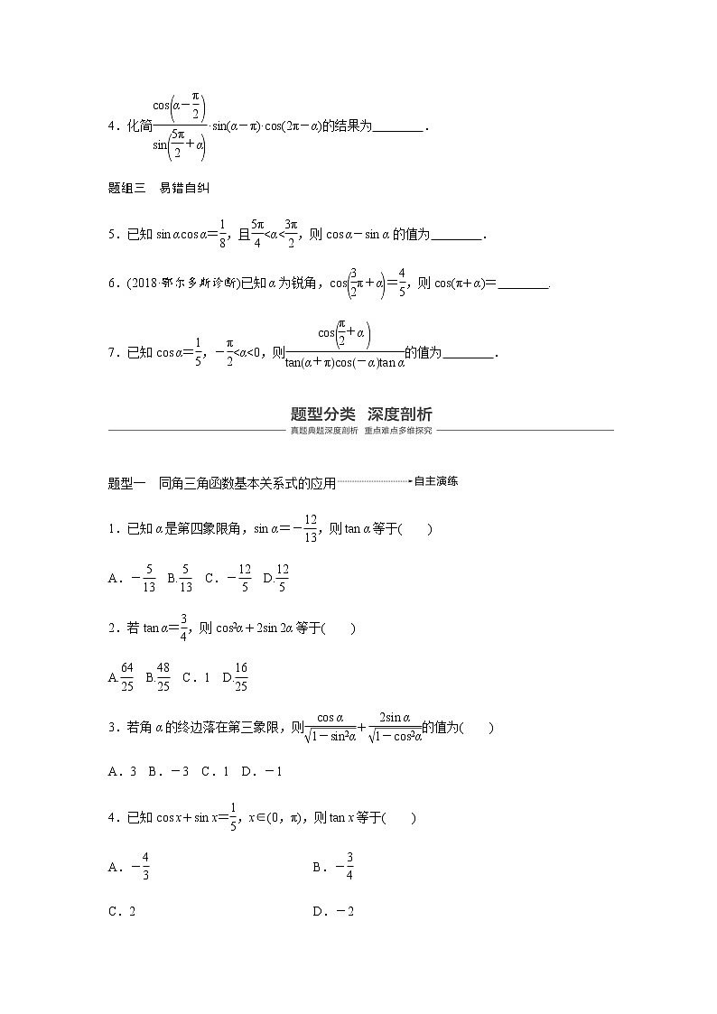 高中数学高考19第四章 三角函数、解三角形  4 2 同角三角函数基本关系式及诱导公式第3页