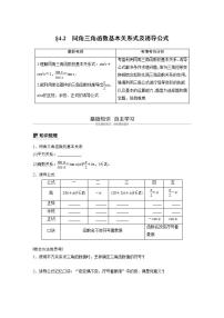高中数学高考20第四章 三角函数、解三角形  4 2  同角三角函数基本关系式及诱导公式