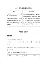 高中数学高考20第四章 三角函数、解三角形  4 3 三角函数的图象与性质