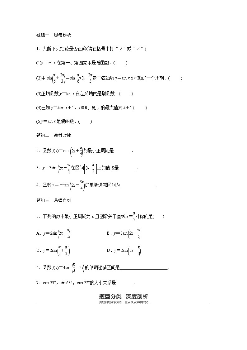 高中数学高考20第四章 三角函数、解三角形  4 3 三角函数的图象与性质第3页