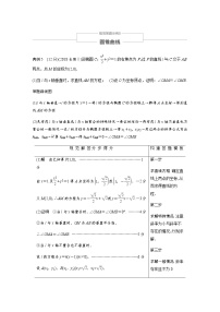 高中数学高考19第一部分 板块二 专题五 解析几何 规范答题示例5