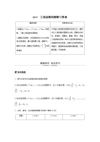 高中数学高考21第四章 三角函数、解三角形  4 3  三角函数的图象与性质
