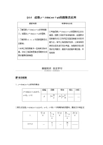 高中数学高考21第四章 三角函数、解三角形  4 4 函数y＝Asin(ωx＋φ)的图象及应用