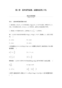 高中数学高考21第一部分 板块二 专题六 函数与导数 第2讲　基本初等函数、函数的应用(小题)