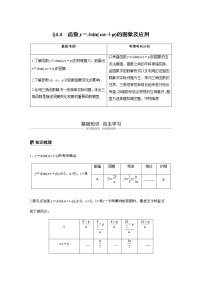 高中数学高考22第四章 三角函数、解三角形  4 4  函数y＝Asin(ωx＋φ)的图象及应用